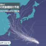 【台風11号は沖縄直撃】台風12号発生で近畿関東に直撃予報、今後の進路